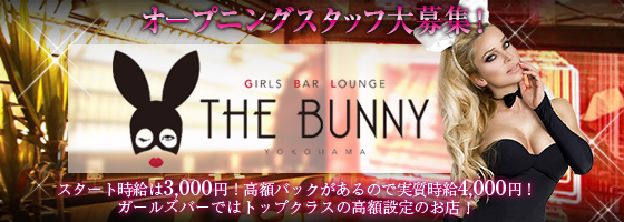 THE BUNNY(ザ バニー)