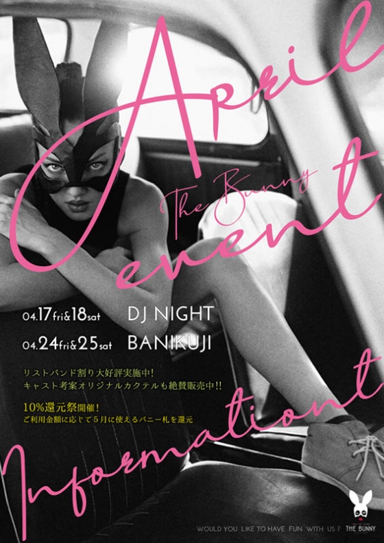 イベント画像(THE BUNNY(ザ バニー):横浜駅西口5番街/新感覚バニーガールズバー)