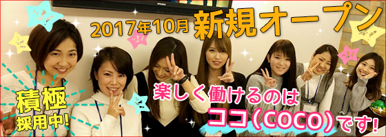 CoCo(ココ)