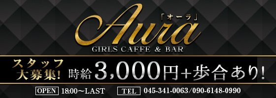 Aura(オーラ)桜木町駅前店