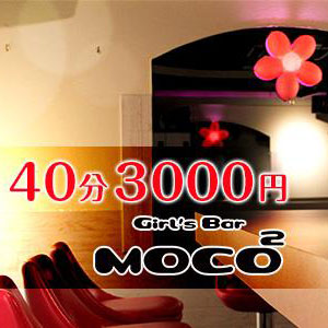 moco2(モコモコ)