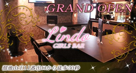 Lindo-リンド-
