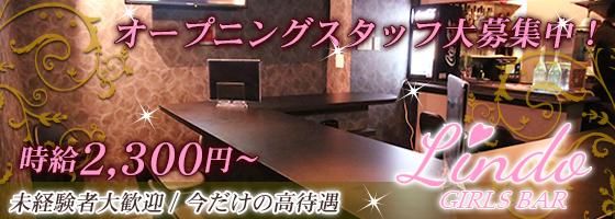 Lindo-リンド-