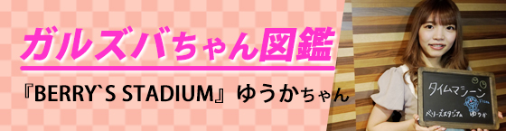 特集1(BERRY`S STADIUM(ベリーズスタジアム):鷺ノ宮/エキサイティングガールズバー