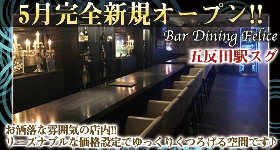 Felice(フェリーチェ)