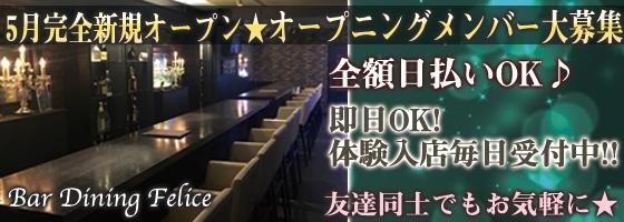 Felice(フェリーチェ)