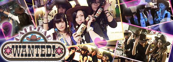 WANTED!!!(ウォンテッド)