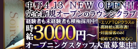 Soiree（ソワレ）