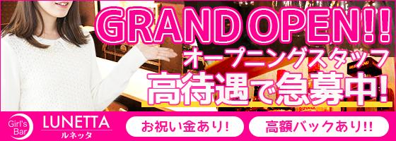 LUNETTA（ルネッタ）