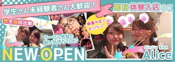 Alice-アリス-