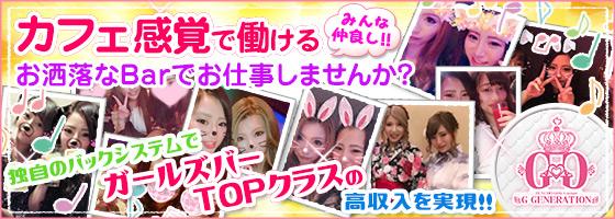 G Generation(ジージェネレーション)