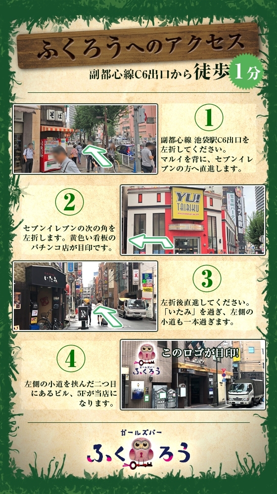 イベント画像(ふくろう:西池袋/ガールズバー)