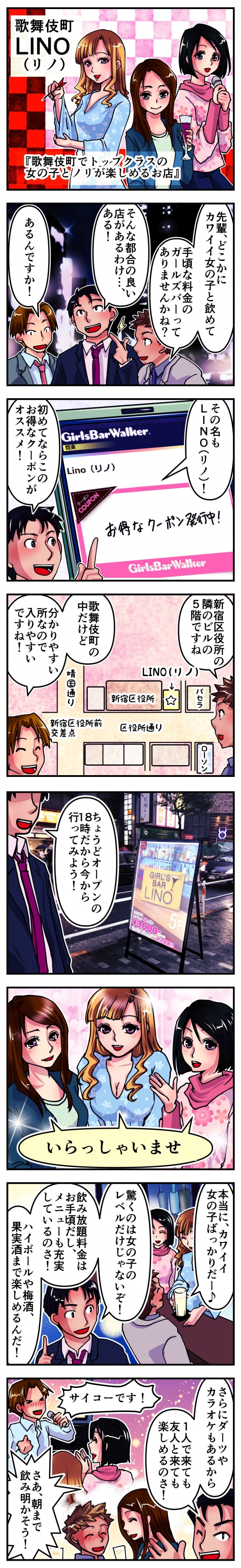 イベント画像(Lino（リノ）:新宿区歌舞伎町/ガールズバー)