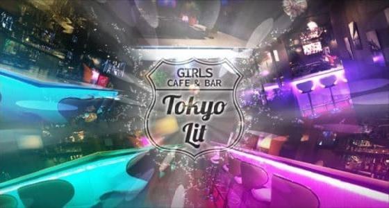 TokyoLit(トウキョウリッツ)