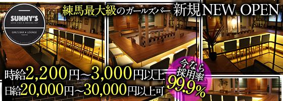 SUNNY'S(サニーズ)