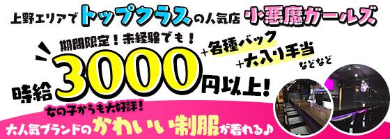 小悪魔ガールズUENO