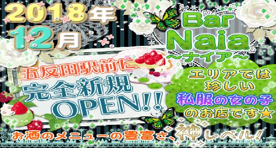 Ｎａｉａ(ナイア)