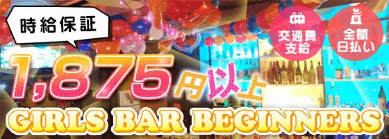 BEGINNERS(ビギナーズ)