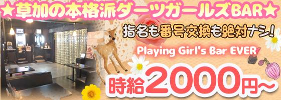 Playing Girl's Bar EVER（プレイングガールズバー エヴァー）