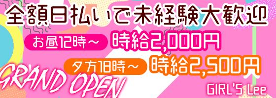 GIRL'S Lee （ガールズリー）