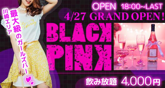 BLACK PINK（ブラックピンク）