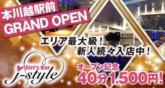 J-style（ジェースタイル）