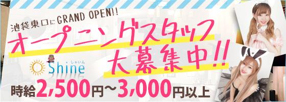 Shine-しゃいん-