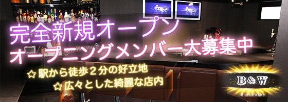 B&W(ビーアンドダブリュー) 錦糸町店