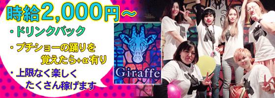 Giraffe（ジラフ）