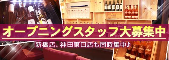 ガールズワイナリー烏森店