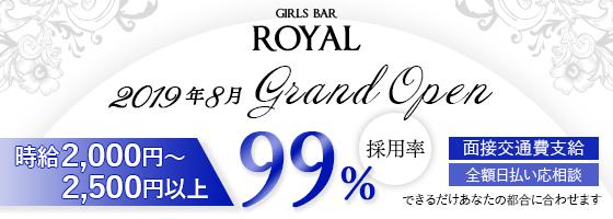 Royal（ロイヤル）