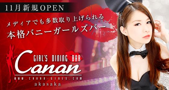 Canan(カナン）赤坂店