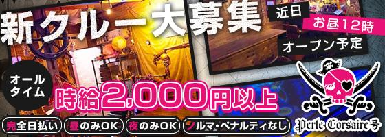 ガールズ海賊船 ペルルコルセーヤ号