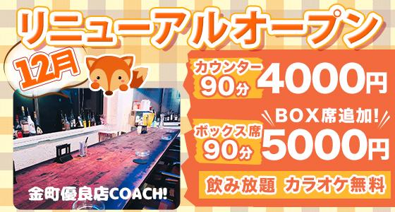 COACH（コーチ）