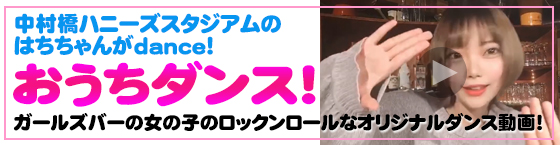 特集3(HONEY'S STADIUM(ハニーズスタジアム):中村橋/エキサイティングガールズ