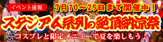 特集1(HONEY'S STADIUM(ハニーズスタジアム):中村橋/エキサイティングガールズ