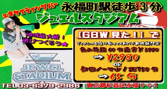 JEWEL STADIUM(ジュエルスタジアム)