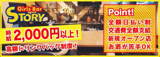 STORY（ストーリー）