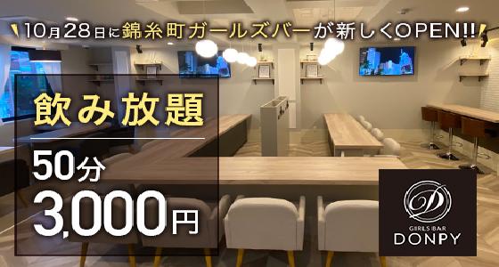 DONPY（ドンピー）