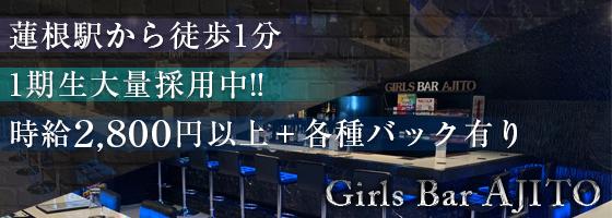 AJITO（アジト）