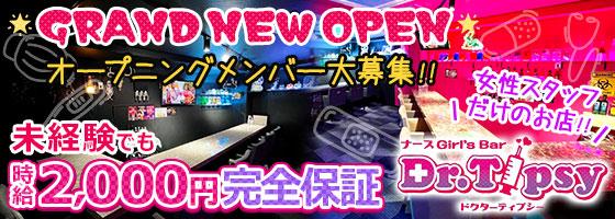 ナース Girl's Bar Dr.Tipsy