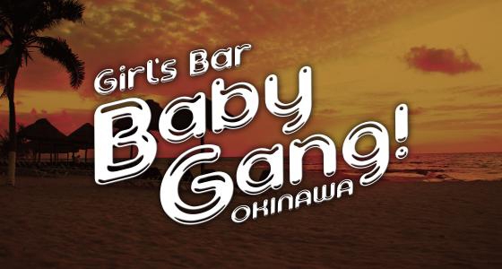 ベビーギャング