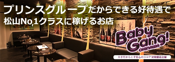 ベビーギャング