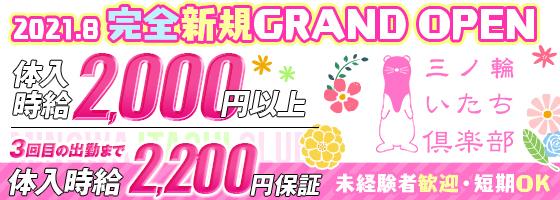 三ノ輪いたち倶楽部