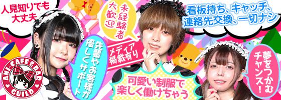 アニソンバーギルド　新宿店