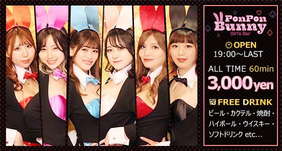 Girl's Bar PonPon Bunny