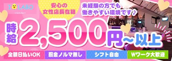 I・LABO（アイラボ）