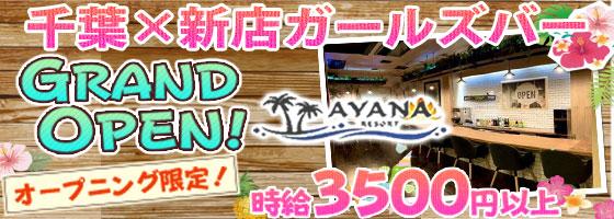 AYANA RESORT（アヤナ リゾート）