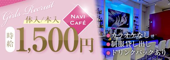 Navi Cafe