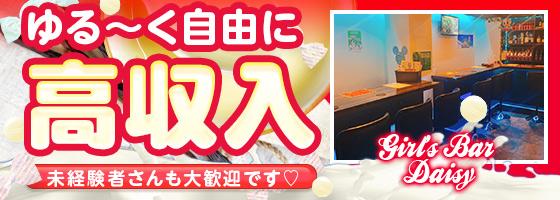 Girl's Bar Daisy（デイジー）